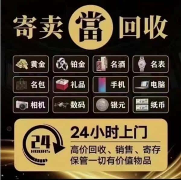 无锡新吴区奢侈品回收店