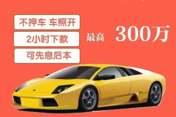 无锡新吴区汽车抵押
