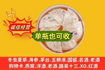 无锡新吴区回收燕窝
